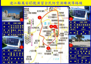 連江縣111年全民防衛動員「萬安45號」軍民聯合防空演習將於28日13時30分至14時舉行,警報發放後實施人員疏散避難及交通管制。(圖:縣警局)