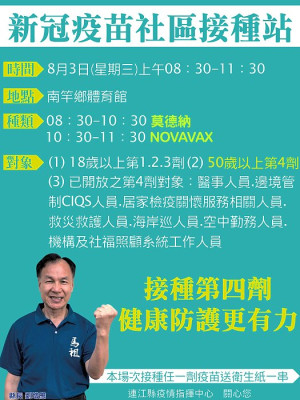 指揮中心加速第二次追加劑施打,3日在南竿體育館開設社區接種站,接種者可獲贈衛生紙一串,歡迎符合資格者踴躍前往。(圖:連江縣疫情指揮中心)
