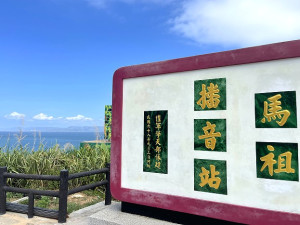 　芹山播音站機房重點現階段並未開放，馬管處在上村入口豎立告示牌禁止進入。（圖／文：陳鵬雄）