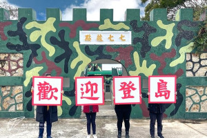 「馬祖國際藝術島」名揚海外,勇奪德國紅點設計大獎;讓這場風土交會、戰地轉譯的藝術共創計畫,成為台灣之光。(圖:連江縣政府)