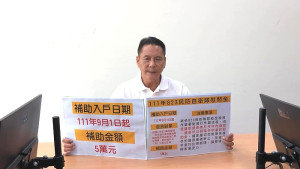 連江縣政府823民防隊員慰助金111年起提高至5萬元說明會,由副縣長王忠銘主持公布,並以國語、馬祖母語說明發放作業流程、事項等。(圖/文:曹重偉)