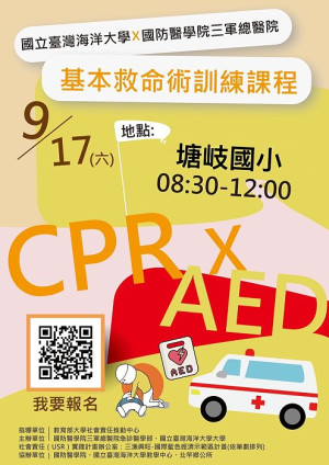 海洋大學三漁興旺USR團隊與國防醫學院三軍總醫院共同辦理的基本救命術訓練課程。(圖:海大提供)