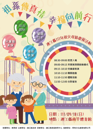 連江縣111年祖父母節慶祝活動18日於南竿體育館舉行,歡迎祖孫們一起快樂參與。(圖:連江縣家庭教育中心)