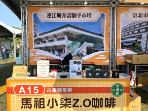 經濟部2022臺灣市博會行動市集好食光在總統府前廣場展攤,小柒Z.O咖啡受邀主打高粱香醇風味;經濟部常次林全能到攤品嘗及持予讚賞。(圖:小柒Z.O咖啡)