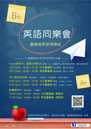 啟動雙語學習,文化處開設多種閩東語及英語課程供民眾進修,珍貴學習資訊歡迎踴躍報名。(圖:縣府文化處)