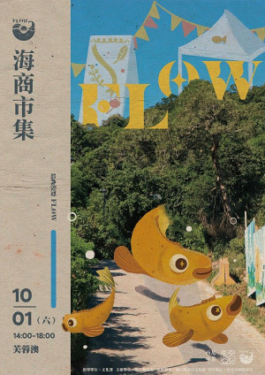 芙蓉澳口首辦「FLOW島西澳祭」,系列活動包括9月30日晚間「澳口劇場:被遺忘的時光 」、「面海而歌」,10月1日的海商市集。(圖:縣府文化處)