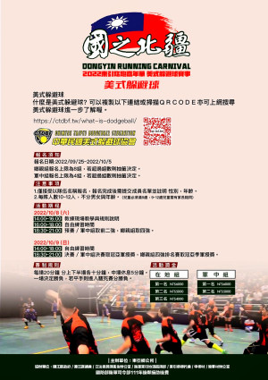 　東引鄉公所定於10月8日、9日舉辦美式躲避球比賽，歡迎軍民踴躍報名。（圖：東引鄉公所）