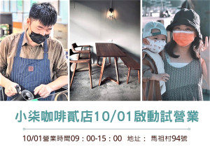 擴展／小柒咖啡馬港貳店　10月1日試營業
