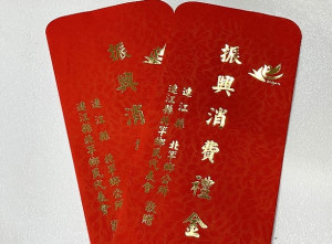 北竿鄉民每人二千元消費禮金預定10月3日起各村陸續發放。(圖/文:陳鵬雄)