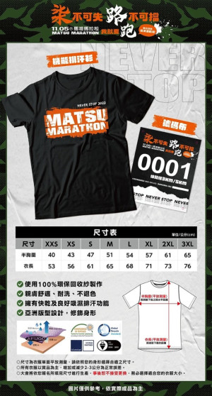開報/休閒體驗組28日中午12時起免費 2022第7屆馬祖馬拉松