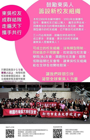 　東吳校友回娘家！秘書長張龍德應東吳大學校長潘維大邀請，發起成立連江縣東吳大學校友會，歡迎地區校友加入。（圖：連江縣東吳大學校友會籌備處）