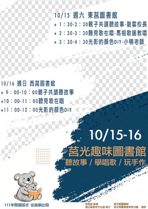 讓圖書館變有趣!文化處本週在莒光舉辦閱讀推廣活動,安排親子共讀聽故事、聽見歌在唱馬祖歌謠教唱及光影的顏色手作等活動。(圖:連江縣政府文化處)