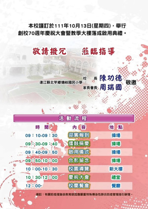 塘岐國小創校70週年 　13日慶祝大會暨教學大樓落成啟用典禮