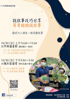 鼓勵親子閱讀,文化處111年閱讀推廣活動推出北、南竿兩場小路、掐米說故事,親子學習實用說故事技巧,歡迎大小朋友踴躍報名參加。(圖:縣府文化處)