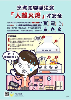 天氣漸涼,民眾在家烹煮機會變多,居家用火用電時間變長,火災隱患也跟著增加,消防局呼籲鄉親爐火烹調多小心、用火用電注意安全。(圖:連江縣消防局)