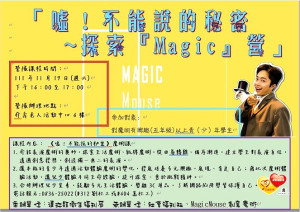 衛福局11月19日噓！不能說的祕密－探索Magic營　報名