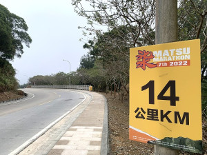 　2022年第7屆馬祖馬拉松明日開跑，主辦單位完成場地布置，完成最後確認。（圖／文：馮紹夫）