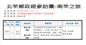 北竿鄉111年長者參訪南竿 7日出發