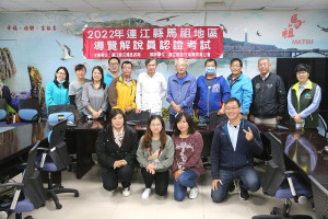 　2022年連江縣馬祖地區導覽解說員認證考試6日舉行，評鑑認證方式分筆試及口試。（圖／文：吳嘉榮）