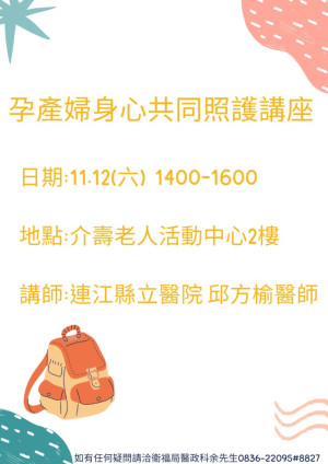 衛福局孕產婦身心共同照護講座 12日山隴