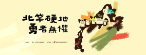 　2023馬祖北竿硬地超級馬拉松開放報名中，完賽後將獲得獎牌、紀念酒禮盒、帆布袋，50K超級馬拉松組更能獲得獨家毛巾衣。（圖：蜂巢行銷）