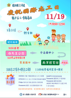 慶祝111年國際志工日,志願中心19日在白馬王公園舉辦魅力志工、幸福馬祖志願服務暨社福宣導健行活動,邀請鄉親一起來健走。(圖:連江縣衛福局)