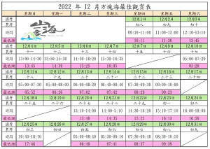 西莒方塊海11月、12月最佳觀賞時刻表