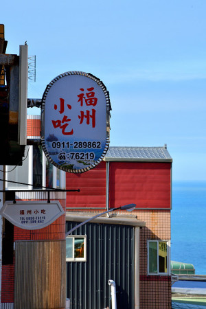 　東引民生住宅區商店招牌進行更換，但仍有商店選擇保留舊招牌，呈現新舊招牌共存的店面景觀。（圖／文：陳其敏）