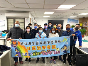 南所召開111年社會安全防護座談會,邀集各方代表與會,對社會安全防護具體作為及精進策略進行廣泛討論。(圖:連江縣警察局南竿警察所)