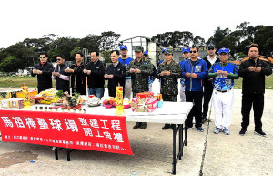 ▲馬祖棒壘球場整建工程開工典禮。(資料圖)
