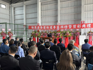 和忠海空聯運股份有限公司於馬祖福澳港設立海運快遞貨物專區,於21日上午舉行揭牌剪綵儀式,成為全國第1個離島地區海運快遞貨物通關專區。(圖/文:馮紹夫)