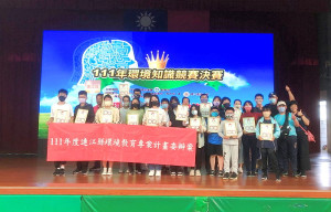 　111年環境知識競賽決賽19日臺灣大學順利落幕，地區選手以國中組黃振華獲得全國第6名最佳。（圖：連江縣環資局）