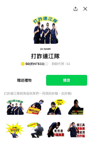 打詐也可以很有創意,南所推出「打詐連江隊」LINE貼圖,結合反詐騙標語,令人會心一笑。(圖:連江縣警察局南竿警察所)