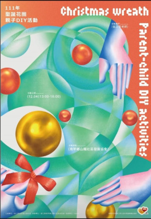 歡樂聖誕即將到來,山隴社區發展協會12月4日(日)下午舉辦111年聖誕花圈親子DIY活動,歡迎親子檔踴躍參加。(圖:芳草文創工作室)