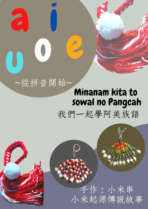 教育處11日原住民族族語教學暨親子手作活動 報名至9日