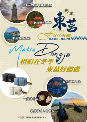 馬祖愛趴GO粉絲團抽獎活動至6日,粉絲們只要留言參加,就有機會獲得輕便斜背包。(圖:馬管處)