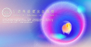 《動腦雜誌》、台灣廣告主協會(TAA)2022第18屆行銷傳播傑出貢獻獎入圍162件,馬祖國際藝術島列榜。(圖:動腦雜誌)