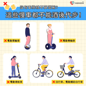 監理站呼籲,酒駕是違規且危險的行為,提醒除了汽、機車以外,慢車一樣不能當代步工具,請搭乘大眾運輸、親友接送或找酒後代駕。(圖:連江監理站)