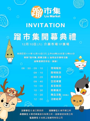 產發處蹓市集開幕典禮+抽現金折價券　10日介壽市場