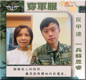 　穿軍服讚！馬防部反甲連／蘇昱睿。