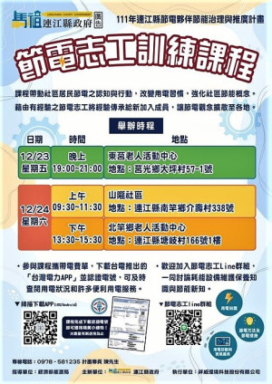 產發處111年節電志工培訓 23日東莒、24日南、北竿場