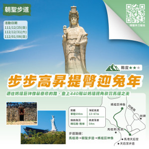 交旅局馬祖健康旅遊行程步道導覽活動 12月-1月5場次