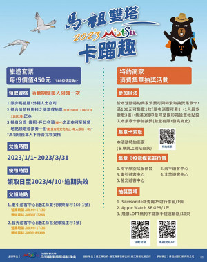 歡迎民眾到東引參加2023年元旦升旗暨健行活動,體驗馬祖雙塔卡蹓趣,迎接嶄新活力的一年。(圖:馬管處)