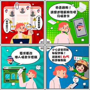 詐騙集團衝業績,常見方式於社群平臺張貼:徵求家庭代工、貸款免手續費等貼文,請民眾避免貿然提供個人帳戶致遭利用為人頭帳戶。(圖:中華郵政公司)