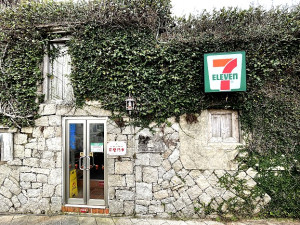 　不敵旅遊淡季，7-11北竿芹壁門市12月31日下午2點後暫停營業至今年春天。（圖／文：陳鵬雄）