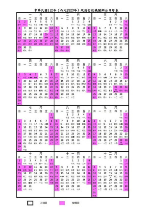 2023年春節共有10天假期,網友討論出請假攻略,有網友認為並非想像中那麼美好,只能說有夢最美。(圖:行政院提)