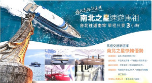 易飛網代理南北之星快輪即起開賣,4月15日首航。(圖:易飛網)