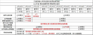 112年度春節連續假期景點開放資訊,請有意參觀民眾特別注意。(圖:馬管處)