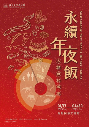 　永續年夜飯－人類世的餐桌特展，1月17日至4月30日於馬祖民俗文物館展出。（圖：文化處）