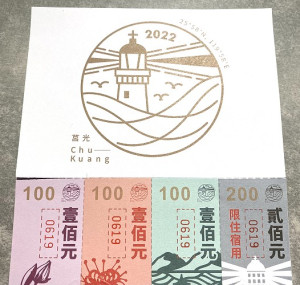 莒光鄉公所冬遊補助「秋冬莒光消費券」面額500元消費券尚餘西莒島145份,發完為止。(圖/文:蔡夢玲)